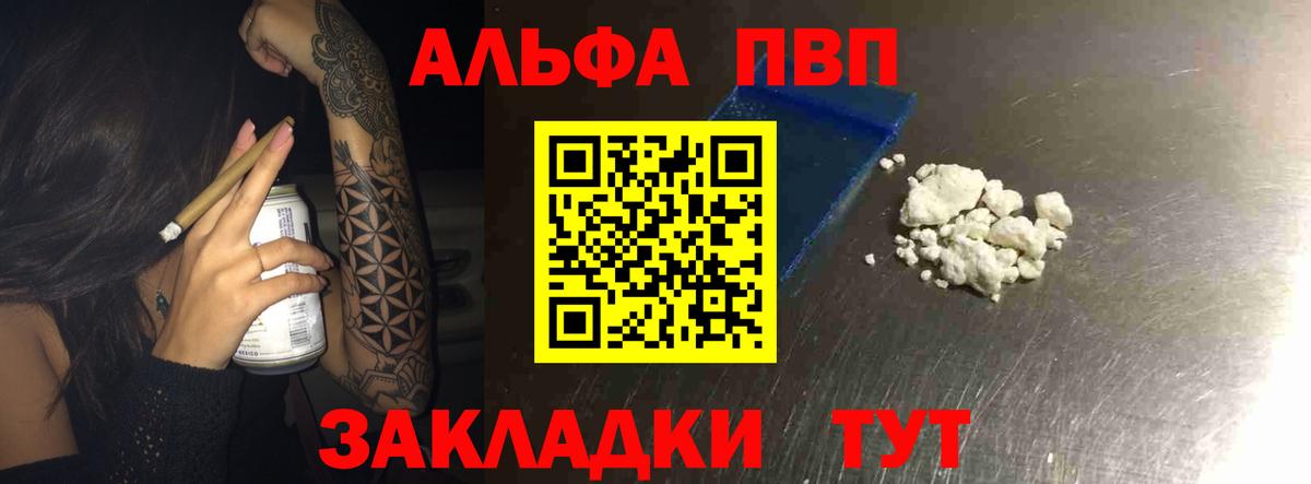 A-PVP Соль Курчатов