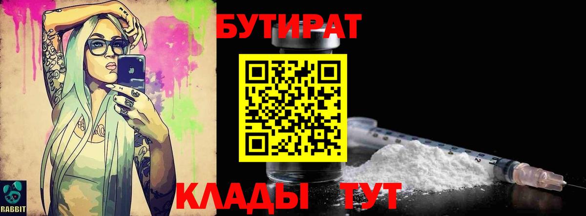 Бутират жидкий экстази Курчатов