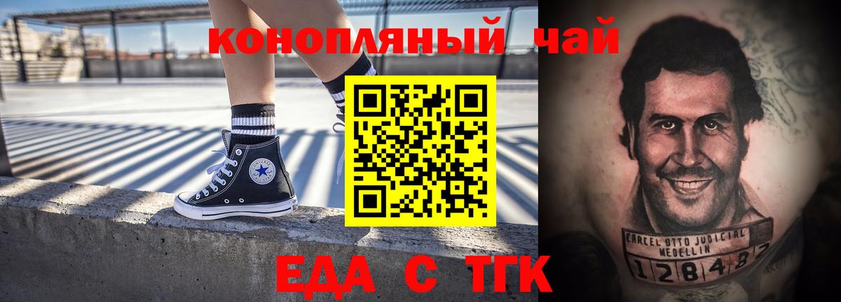 Печенье с ТГК марихуана  Вход с VPN  Курчатов 