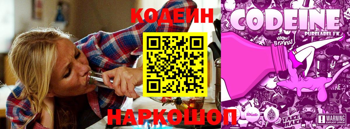 Курчатов  Codein Purple Drank  Вход с VPN  Codein Purple Drank 