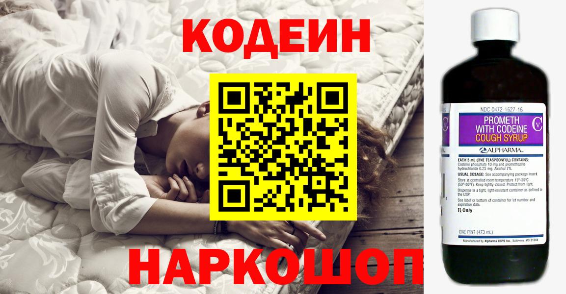 Кодеин Purple Drank Курчатов