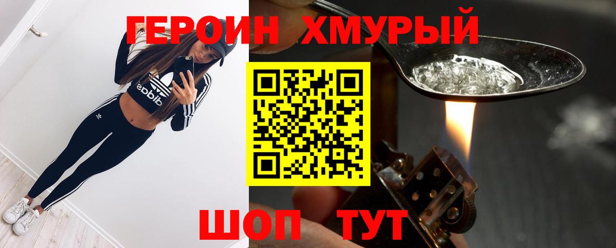 ГЕРОИН афганец Курчатов