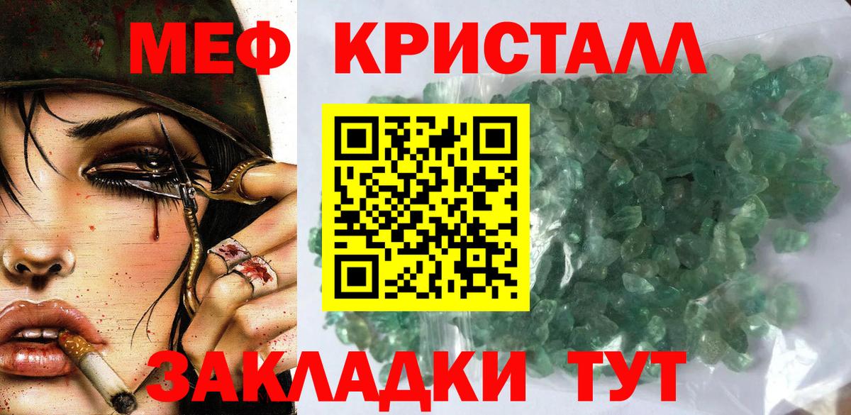 Меф Курчатов
