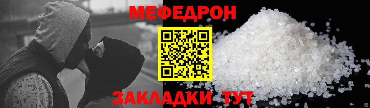 МЯУ-МЯУ  Мефедрон 4 MMC  Вход с VPN  как найти   Курчатов 