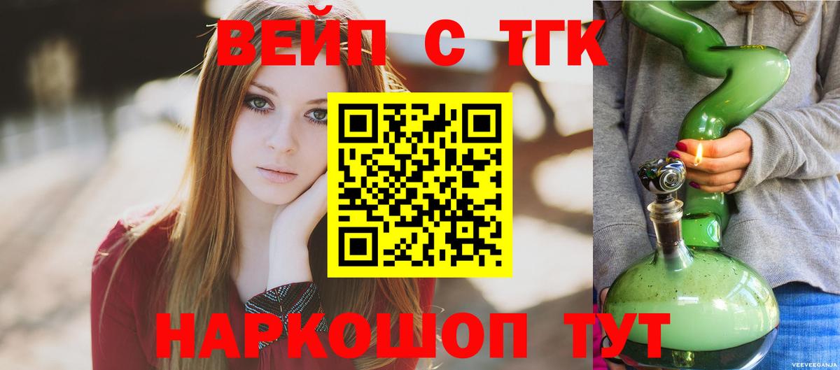 закладка  Дистиллят ТГК вейп с тгк  Вход с VPN  Курчатов 